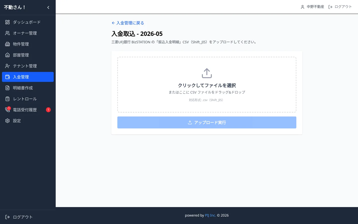 入金取込画面