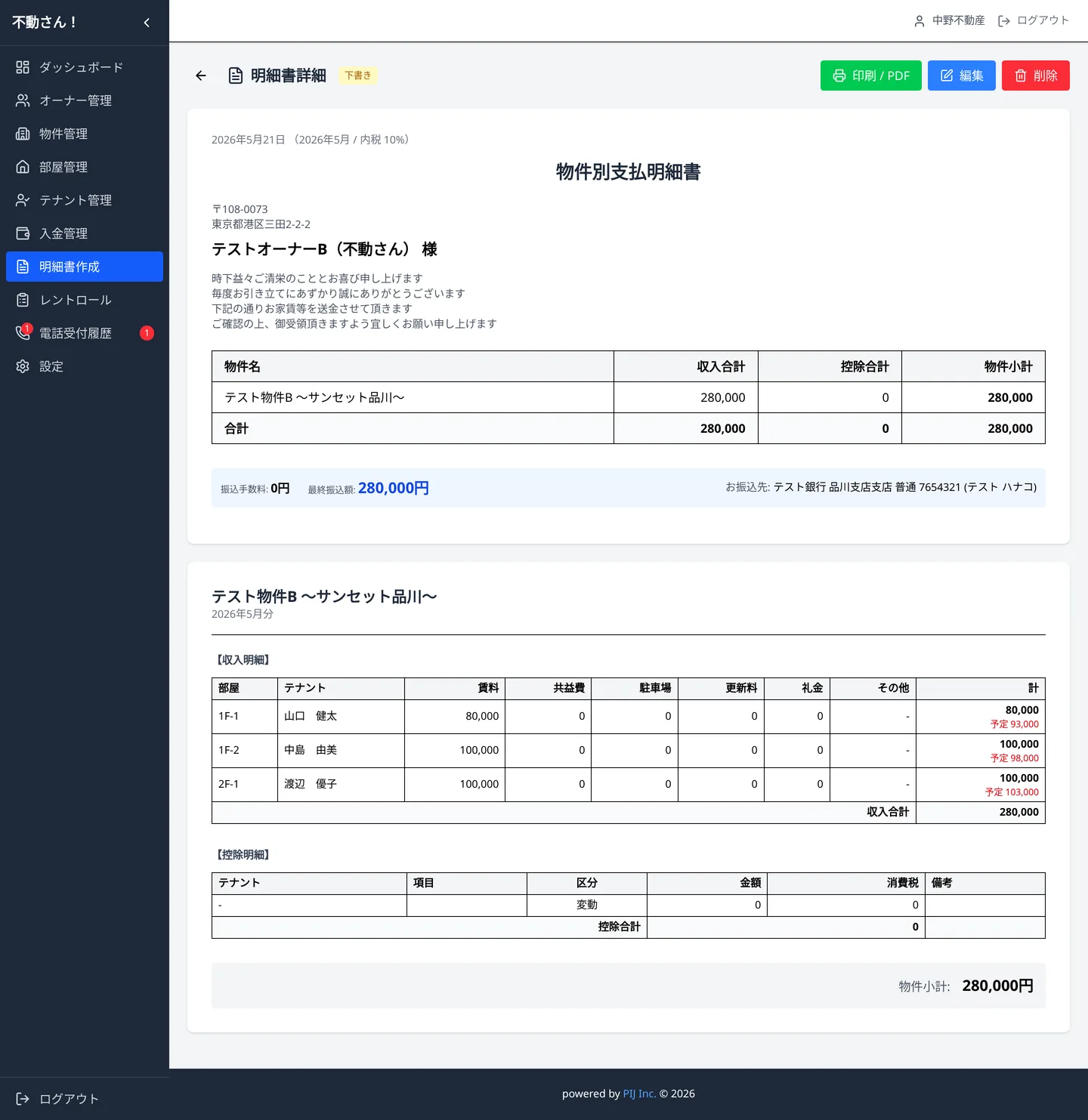 明細書詳細画面